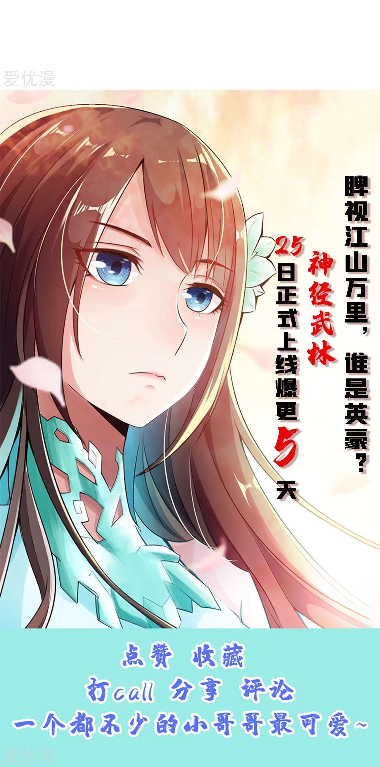 Xianwu Dizun Chapter 155 Gambar 16